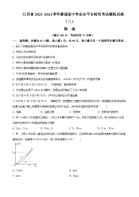 精品解析：江苏省淮安市2023-2024学年高二上学期学业水平考试物理模拟试题（二）（解析版）