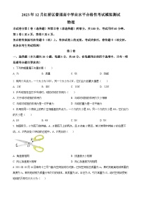 精品解析：天津市红桥区2023年12月普通高中学业水平合格性考试模拟测试物理试卷（解析版）