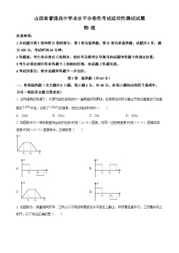 山西省普通高中2023-2024学年高二上学期学业水平合格性考试适应性测试物理试题