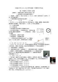 汕头市潮阳区河溪中学2023-2024学年高二上学期第四学月物理科学业水平合格性考试试题