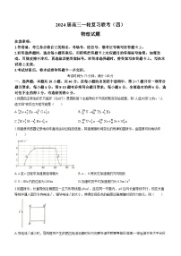 2024届江西省鹰潭市贵溪市高三上学期一轮复习联考物理试卷（四）