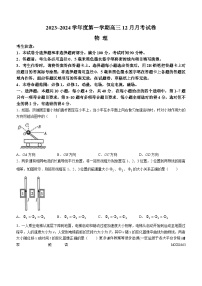 山西省吕梁市孝义市2023-2024学年高三上学期12月联考物理试题