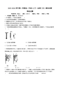 山西省山西大学附属中学校2023-2024学年高一上学期12月模块诊断物理试卷(无答案)