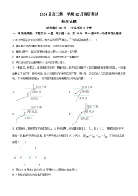 江苏省泰州中学、宿迁中学、宜兴中学2023-2024学年高三上学期12月调研测试+物理+Word版含解析