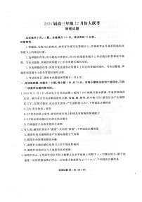 广东省衡水金卷2023-2024学年高三上学期12月联考物理试题及答案