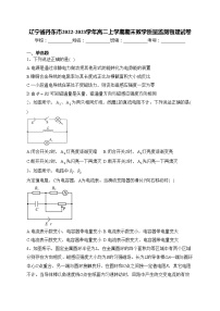 辽宁省丹东市2022-2023学年高二上学期期末教学质量监测物理试卷(含答案)