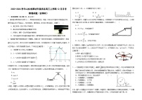 2023-2024学年山东省潍坊市昌乐县高三上学期12月月考 物理试题（含解析）