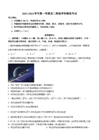 2024届浙江省宁波市光华学校高三上学期模拟预测物理试题(无答案)