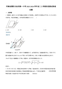 河南省濮阳市油田第一中学2023-2024学年高三上学期阶段测试物理试题（12月）