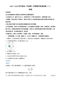 江苏省南通市如皋市2023-2024学年高三上学期教学质量调研（三）物理试卷