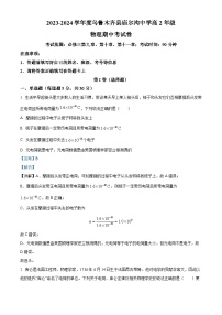 新疆乌鲁木齐市乌鲁木齐县庙尔沟中学2023-2024学年高二上学期期中考试物理试卷