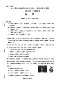 河南省金科新未来2023-2024学年高三上学期12月联考物理试题