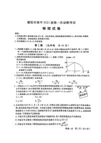 2024德阳高三上学期第一次诊断性考试物理PDF版含答案