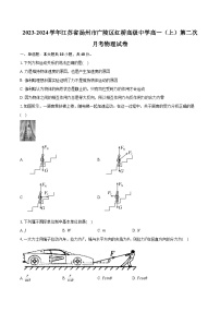 2023-2024学年江苏省扬州市广陵区红桥高级中学高一（上）第二次月考物理试卷（含解析）