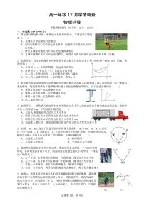 江苏省镇江第一中学2023-2024学年高一上学期12月学情调查物理试卷