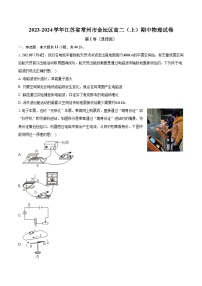 2023-2024学年江苏省常州市金坛区高二（上）期中物理试卷（含解析）