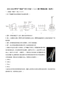 2023-2024学年广东省广州六中高二（上）期中物理试卷（选考）（含解析）