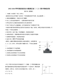 2023-2024学年陕西省西安市莲湖区高二（上）期中物理试卷（含解析）