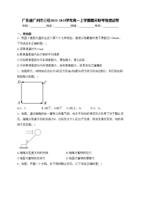 广东省广州市三校2022-2023学年高一上学期期末联考物理试卷(含答案)