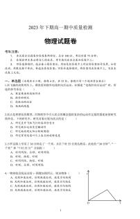 湖南省邵阳市新邵县第二中学2023-2024学年高一上学期期中考试物理试卷