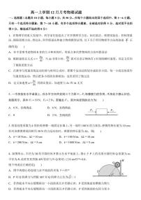 河南省郑州市第十一中学2023-2024学年高一上学期12月月考物理试题