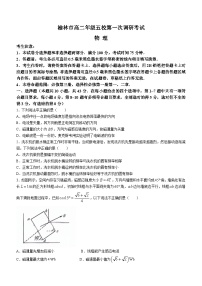 2024榆林五校联考高二上学期12月月考试题物理含解析