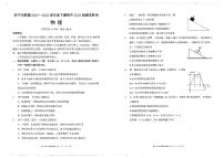 2024凉山彝族自治州安宁河联盟高一上学期期末联考试题物理PDF版含答案