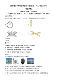 四川省绵阳市南山中学实验学校2023-2024学年高一上学期12月月考物理试题（Word版附解析）