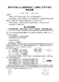 四川省射洪中学2023-2024学年高二上学期第三次月考物理试题（Word版附解析）