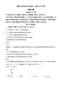 四川省自贡市蜀光中学2023-2024学年高一上学期12月月考物理试题（Word版附解析）