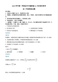 浙江省杭州市精诚联盟2023-2024学年高二上学期12月联考物理试题（Word版附解析）