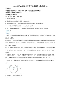 浙江省湖州市六校联考2023-2024学年高三上学期10月考试物理试题（Word版附解析）