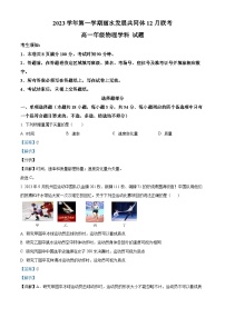 浙江省丽水市发展共同体2023-2024学年高一上学期12月联考物理试题（Word版附解析）