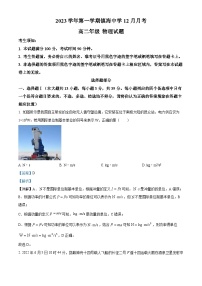 浙江省宁波市镇海中学2023学年高二上学期12月月考物理试题（Word版附解析）