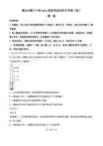 重庆市第八中学2023-2024学年高三上学期适应性月考卷（四）物理试题（Word版附解析）