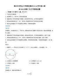 重庆市凤鸣山中学2023-2024学年高二上学期第二次月考物理试题（Word版附解析）