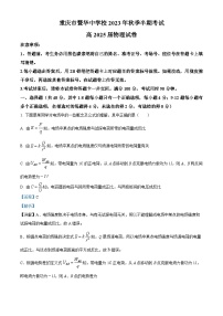 重庆市暨华中学2023-2024学年高二上学期期中考试物理试题（Word版附解析）