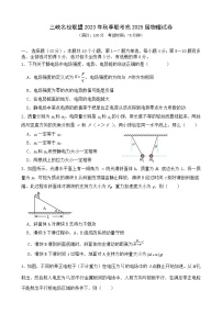 重庆市三峡名校联盟2023-2024学年高二上学期秋季联考物理试题（Word版附答案）