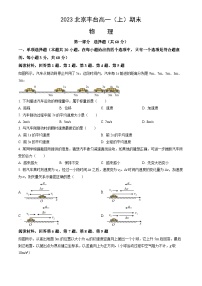 2023北京丰台高一上学期期末物理试卷及答案（教师版）