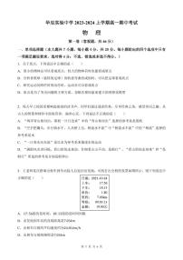 广东省中山市华辰实验中学2023-2024学年高一上学期期中考试物理试卷