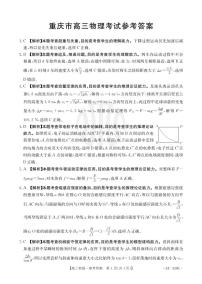 重庆市好教育联盟2024届高三12月联考 物理答案