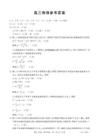 广东省部分名校2023-2024学年高三上学期12月联合质量检测 物理答案