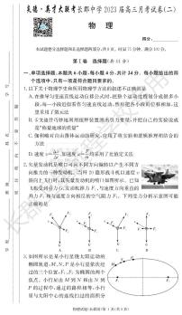 2022长郡高三第二次月考物理试卷及参考答案含答题卡