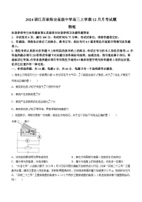 2024届江苏省海安高级中学高三上学期12月月考试题 物理 Word版