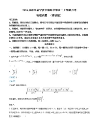 2024届浙江省宁波市镇海中学高三上学期月考物理试题  （解析版）