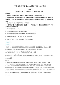 湖南省三湘名校教育联盟2024届高三上学期12月第二次大联考物理试题（Word版附解析）