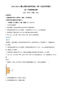 湖南省长沙麓山国际实验学校2023-2024学年高一上学期第三次适应性测试物理试卷（Word版附解析）