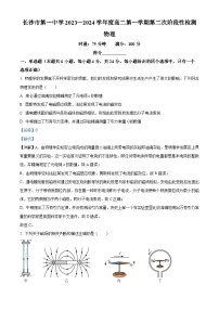 湖南省长沙市第一中学2023-2024学年高二上学期第二次阶段性检测（12月）物理试题（Word版附解析）