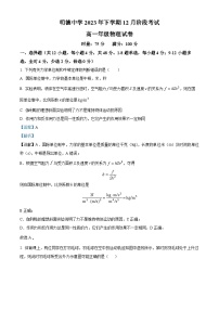 湖南省长沙市明德中学2023-2024学年高一上学期12月月考物理试题（Word版附解析）