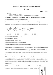 江苏省江阴市某校2023-2024学年高一上学期12月学情调研物理试题（Word版附解析）